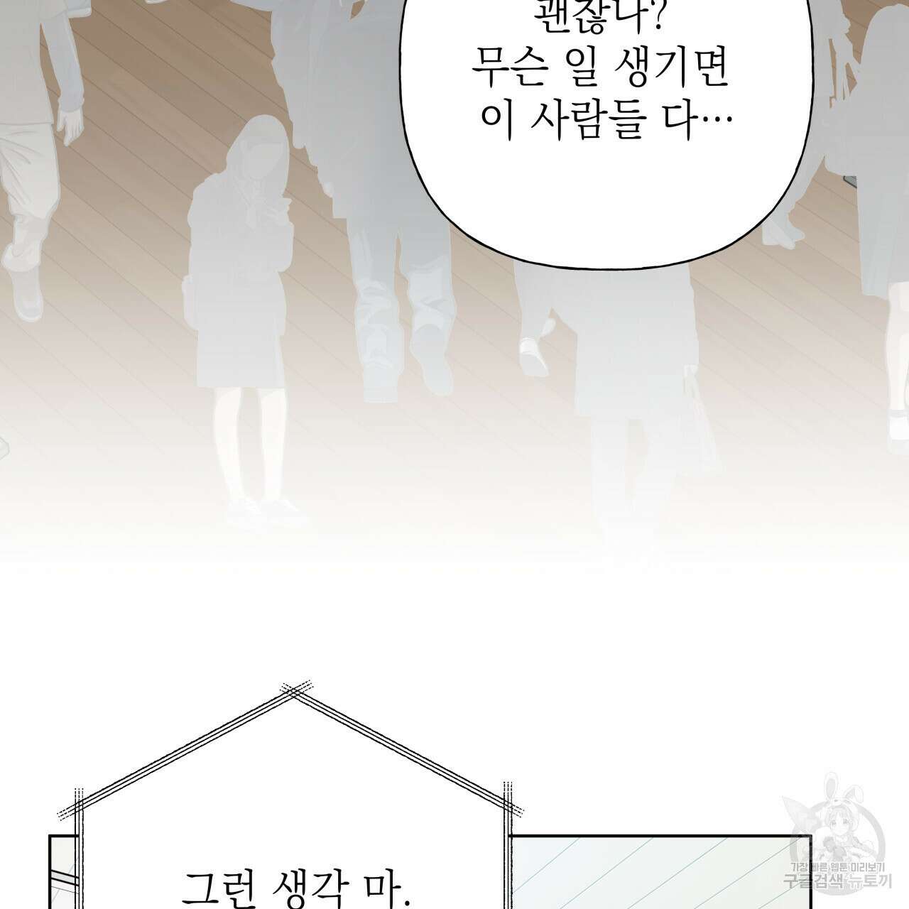 가이딩 해저드 1화 10