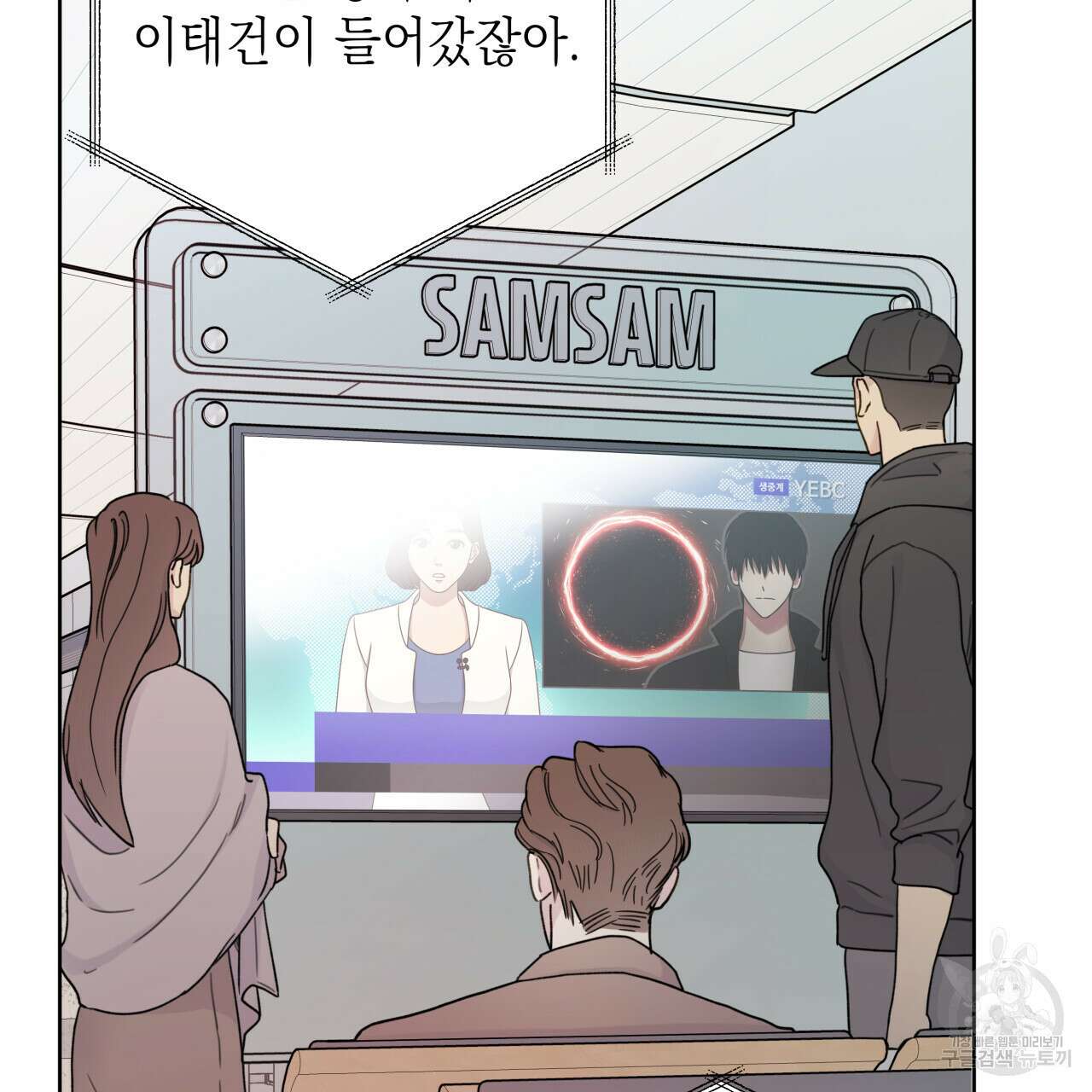 가이딩 해저드 1화 11