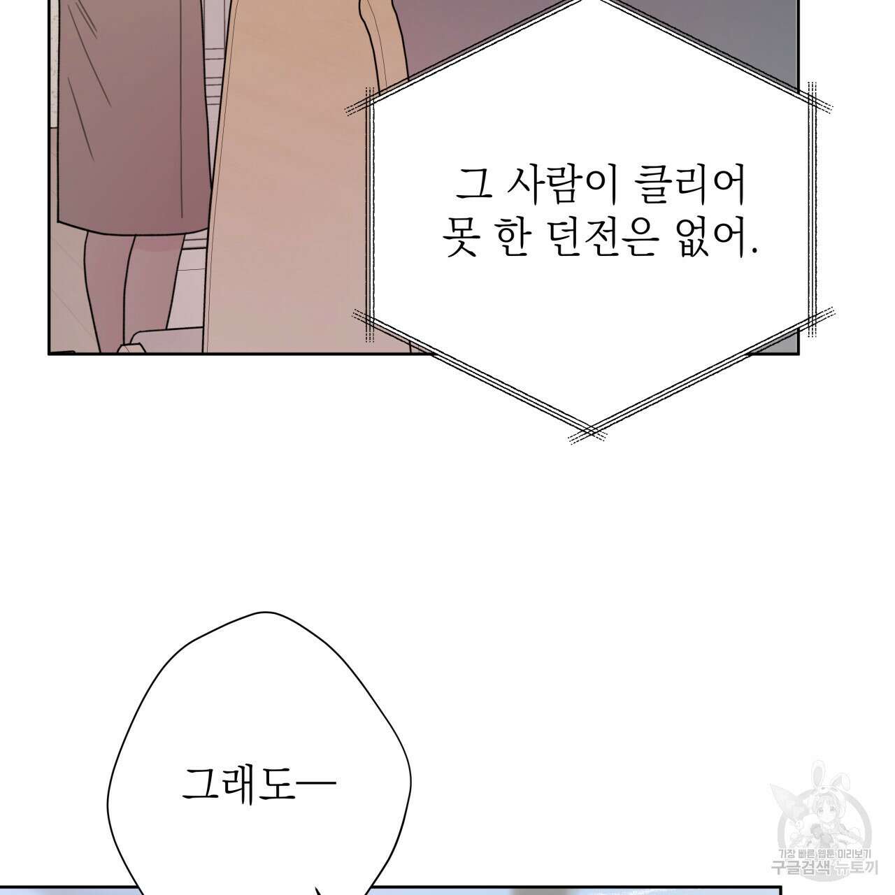 가이딩 해저드 1화 12