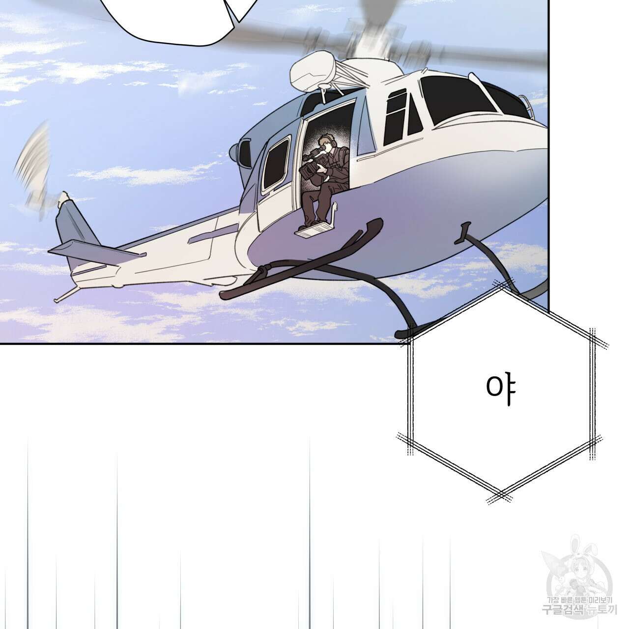가이딩 해저드 1화 13