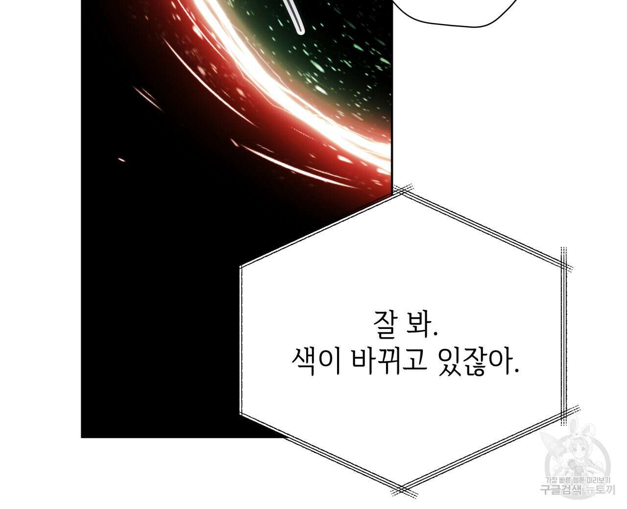 가이딩 해저드 1화 16