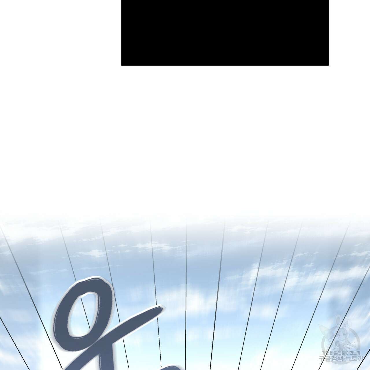 가이딩 해저드 1화 18