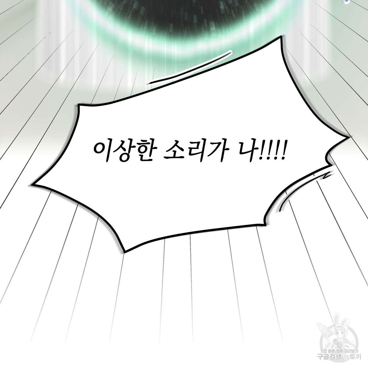 가이딩 해저드 1화 20