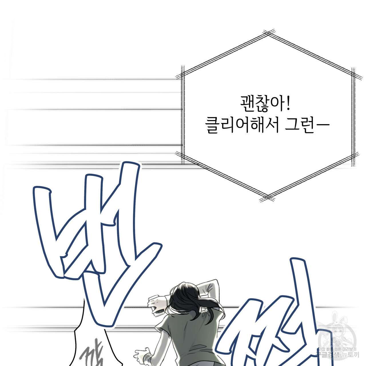 가이딩 해저드 1화 21