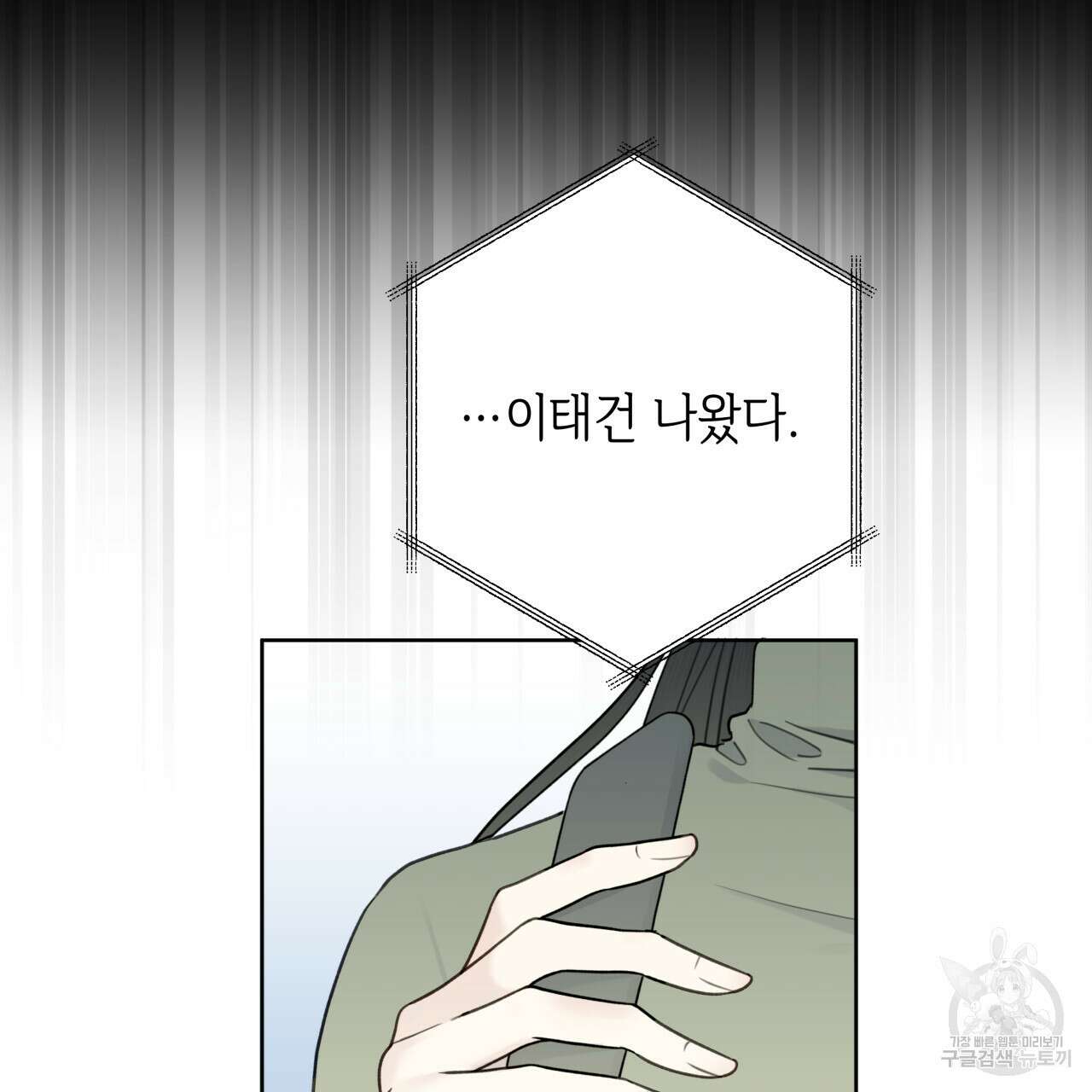가이딩 해저드 1화 25