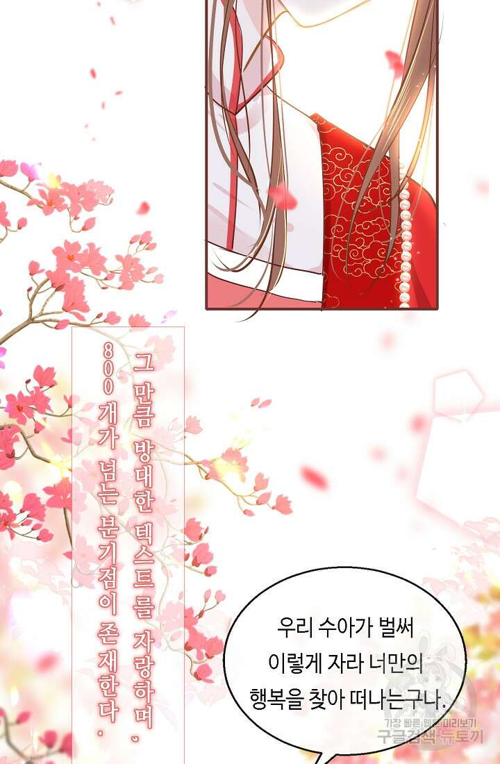 흑화를 막는건 연애뿐 32화 5