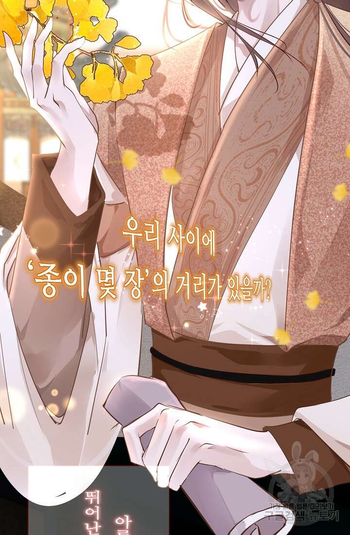 흑화를 막는건 연애뿐 32화 9