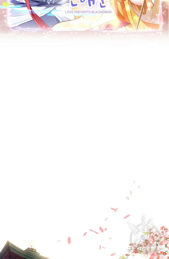 흑화를 막는건 연애뿐 39화 2