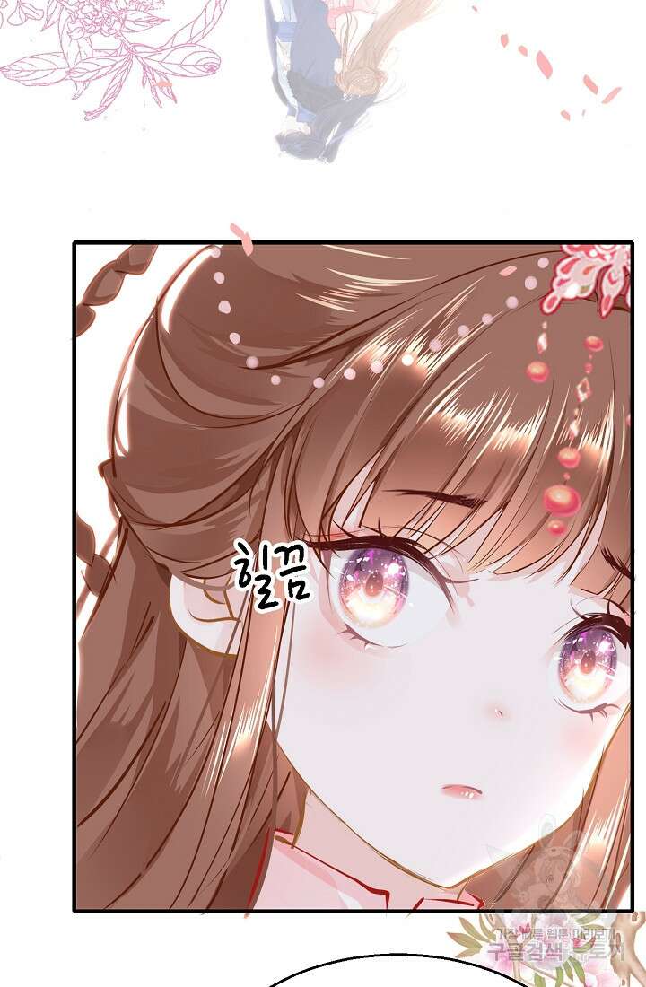 흑화를 막는건 연애뿐 39화 6