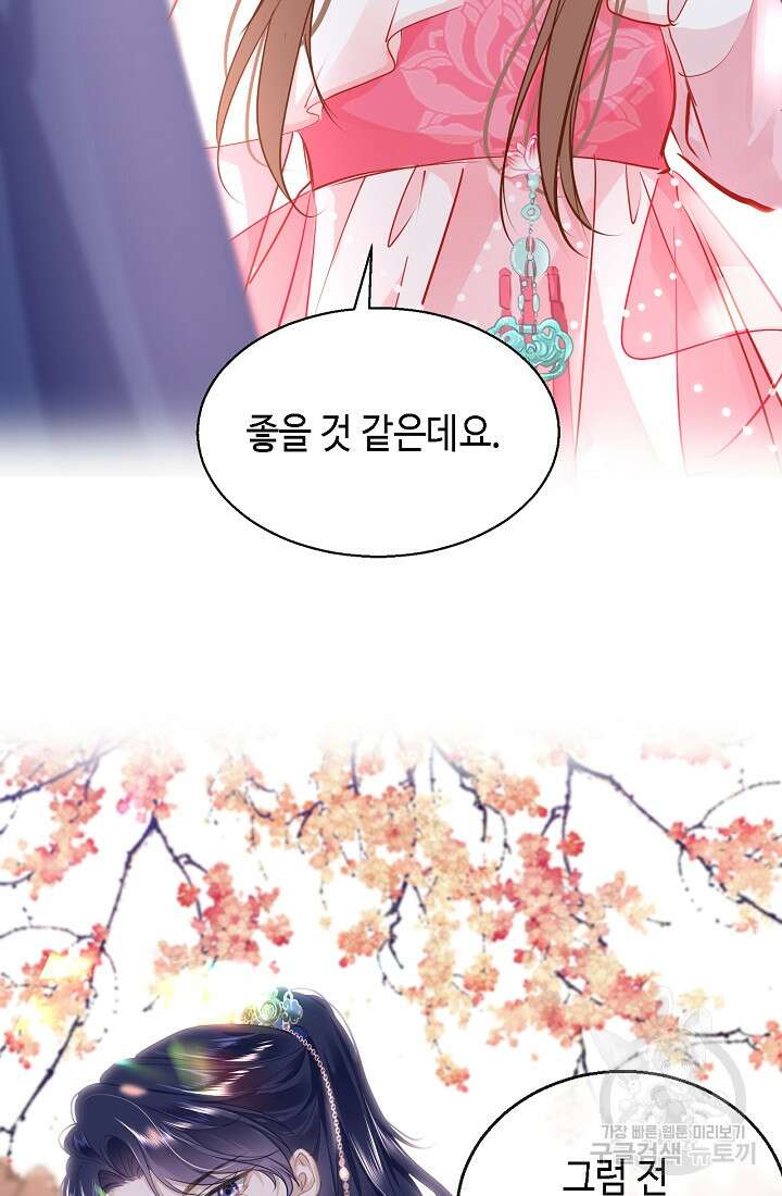 흑화를 막는건 연애뿐 39화 8
