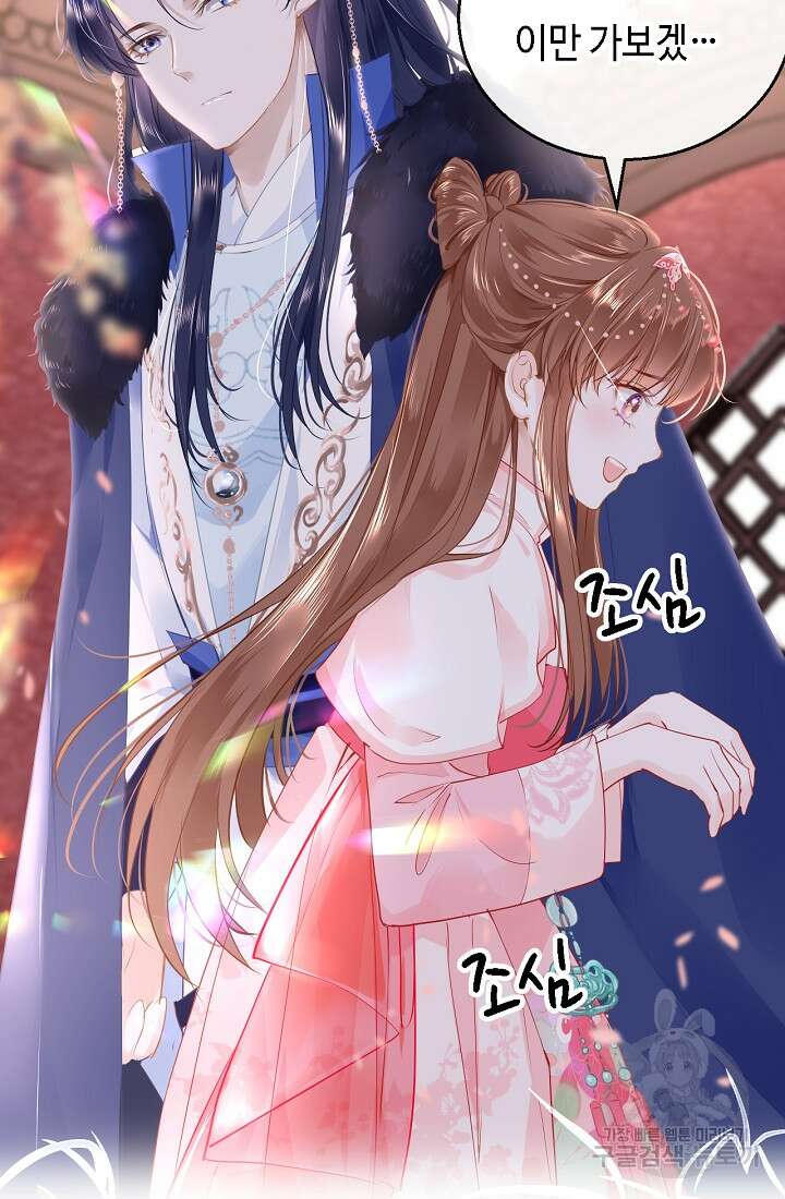 흑화를 막는건 연애뿐 39화 9