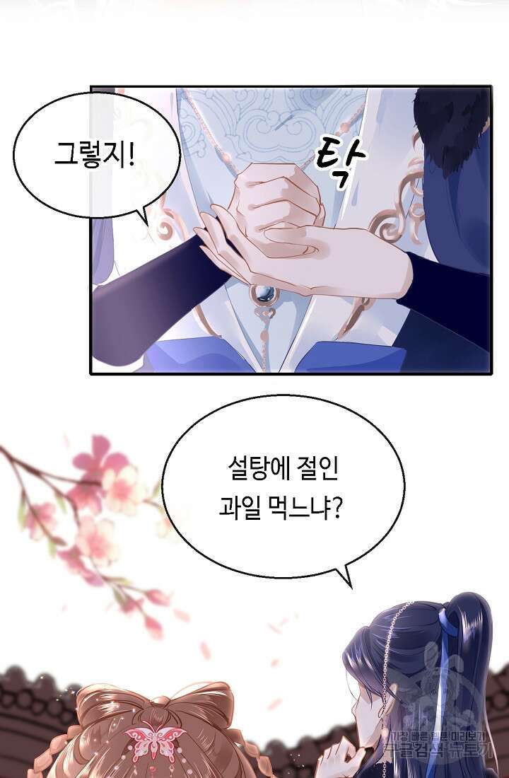 흑화를 막는건 연애뿐 39화 10