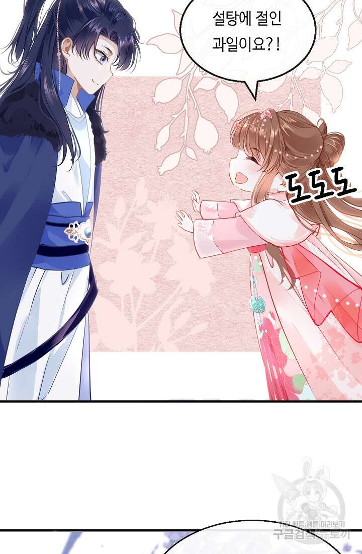 흑화를 막는건 연애뿐 39화 12