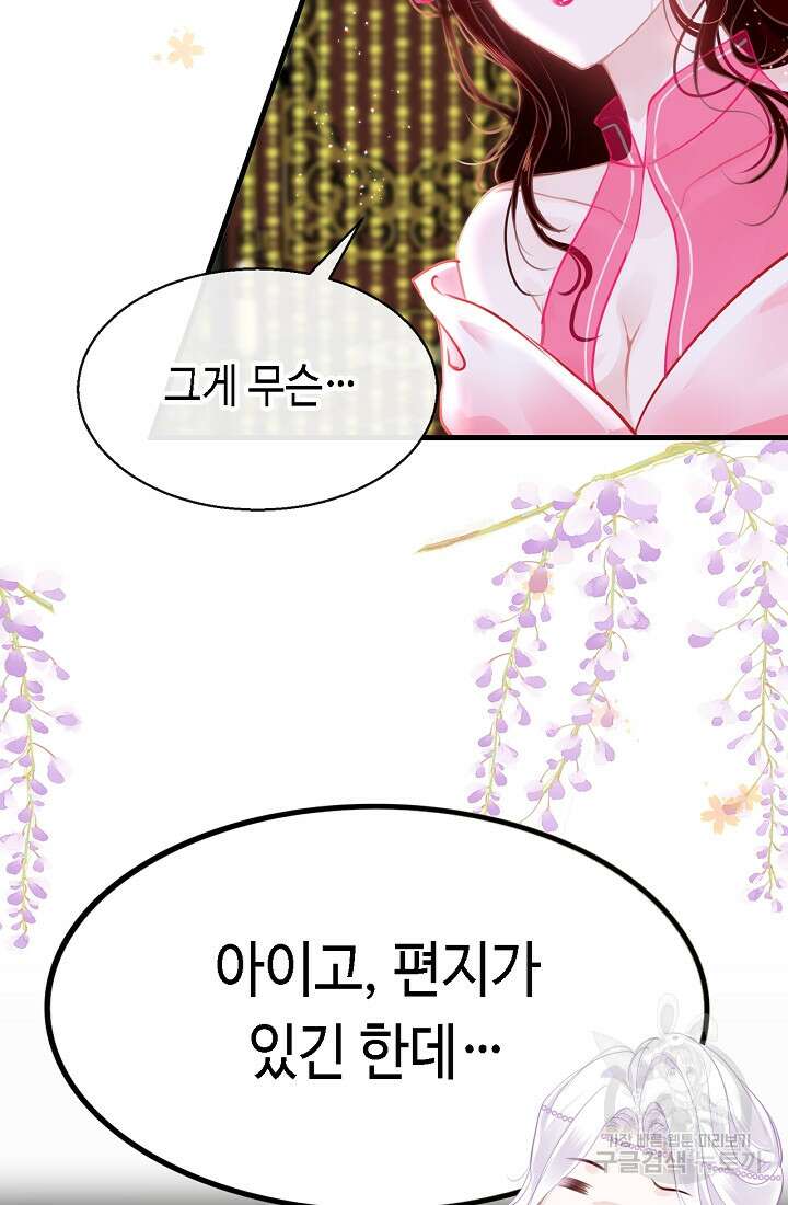 흑화를 막는건 연애뿐 49화 4