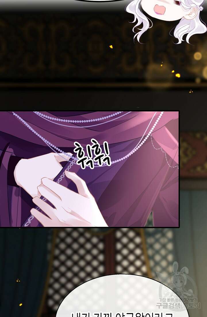 흑화를 막는건 연애뿐 49화 5