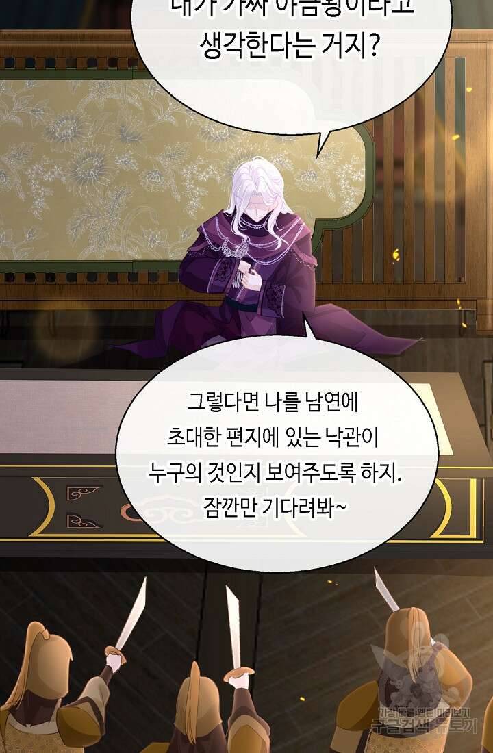 흑화를 막는건 연애뿐 49화 6