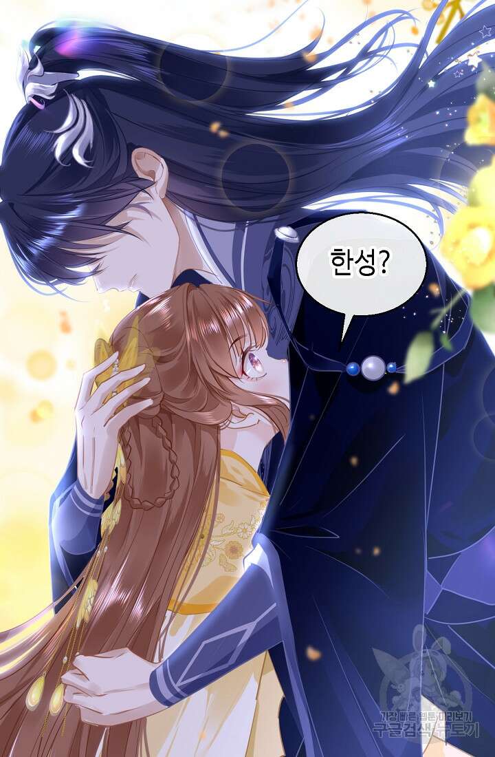 흑화를 막는건 연애뿐 49화 15
