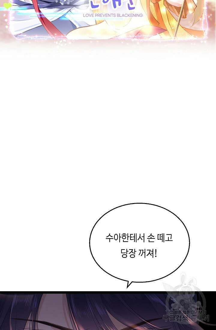 흑화를 막는건 연애뿐 59화 2