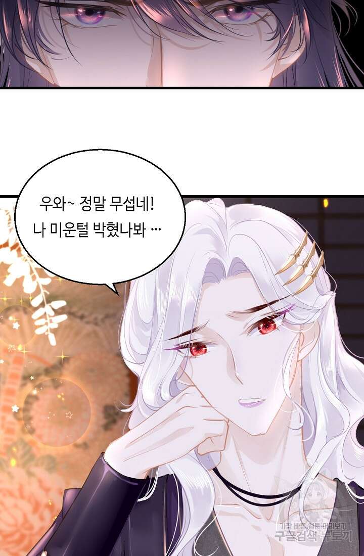 흑화를 막는건 연애뿐 59화 3