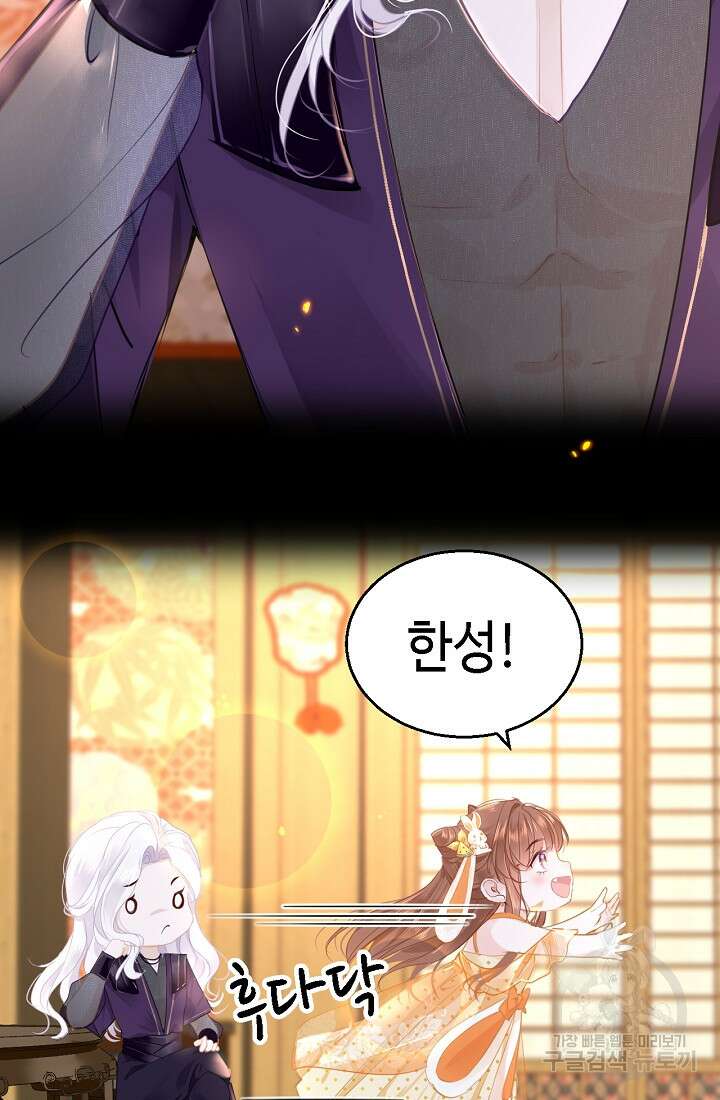 흑화를 막는건 연애뿐 59화 4