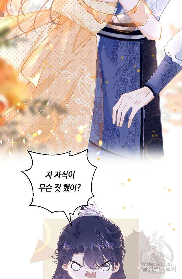 흑화를 막는건 연애뿐 59화 6