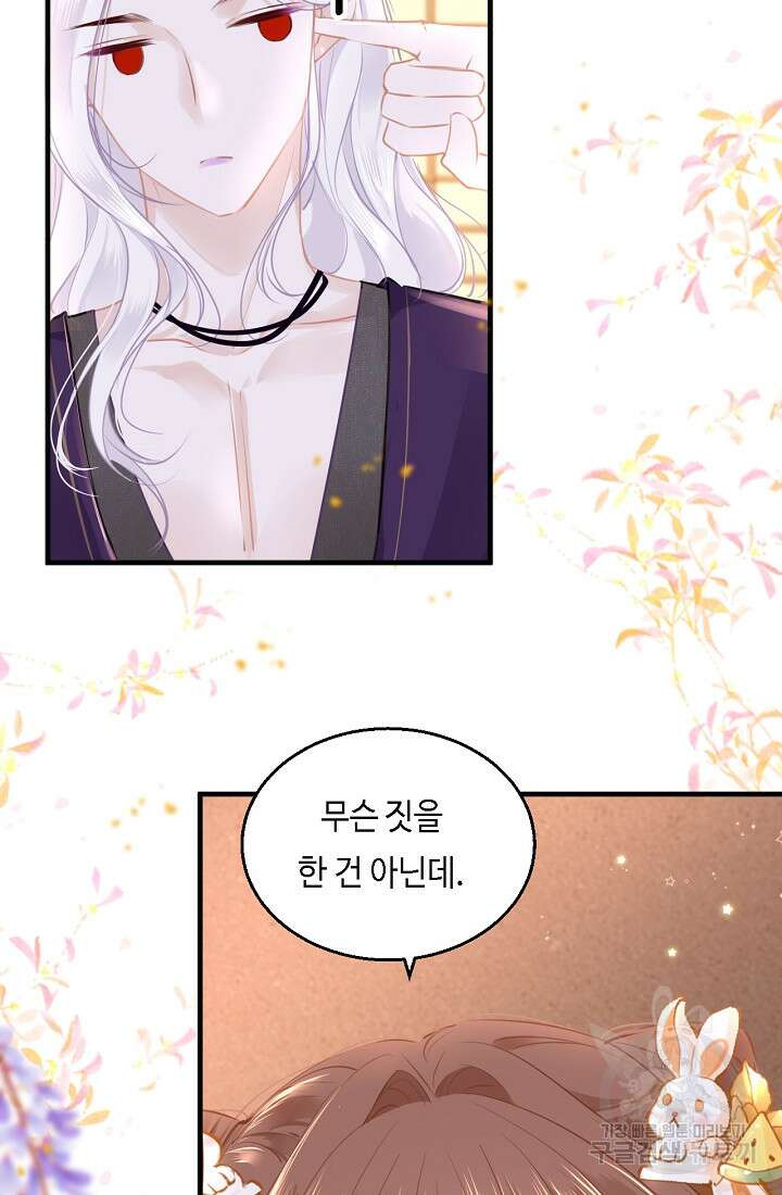 흑화를 막는건 연애뿐 59화 8