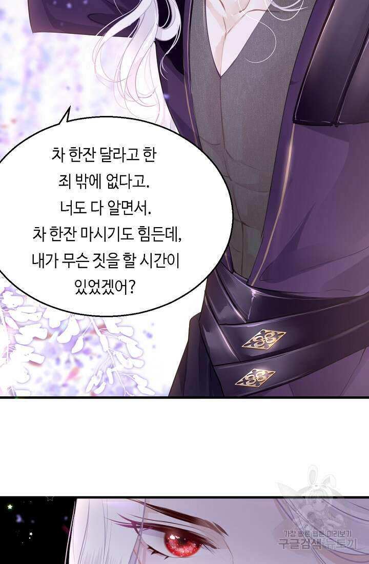 흑화를 막는건 연애뿐 59화 10