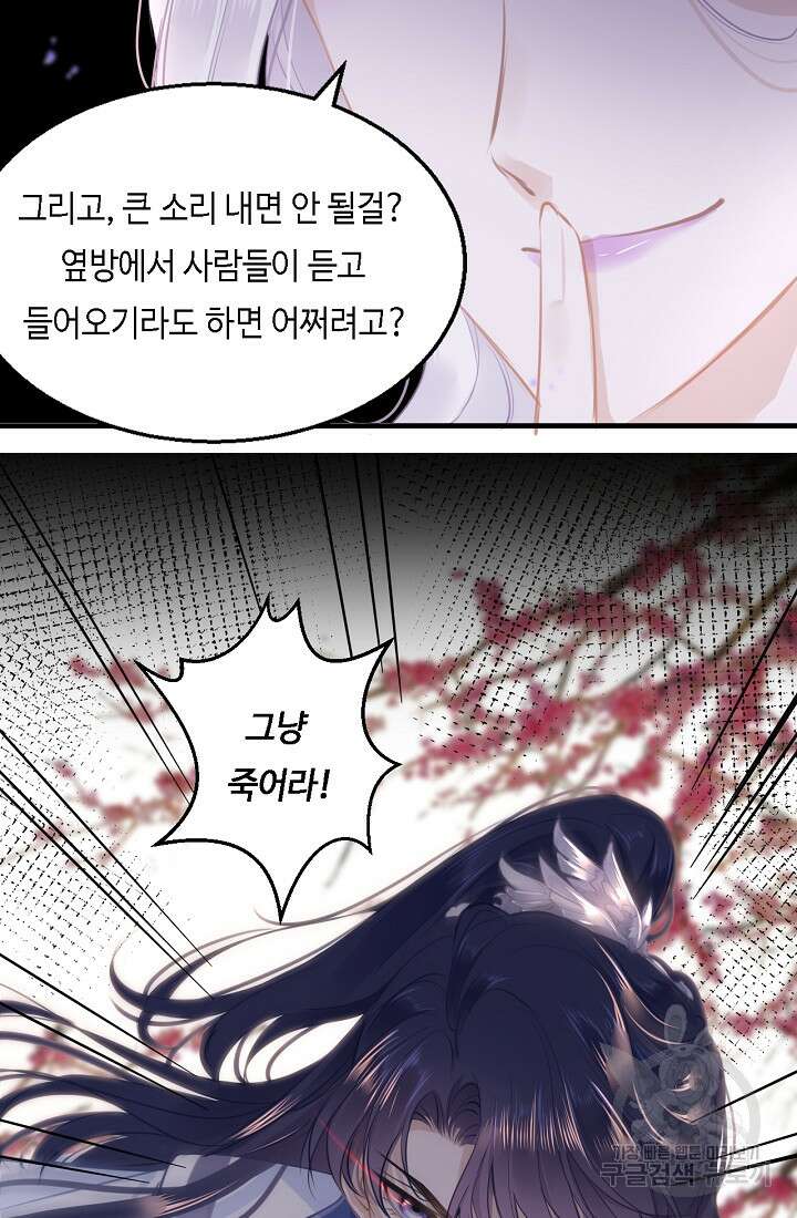 흑화를 막는건 연애뿐 59화 11