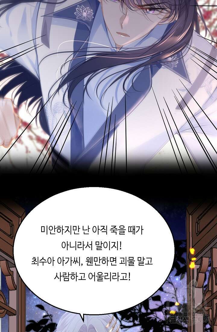 흑화를 막는건 연애뿐 59화 12