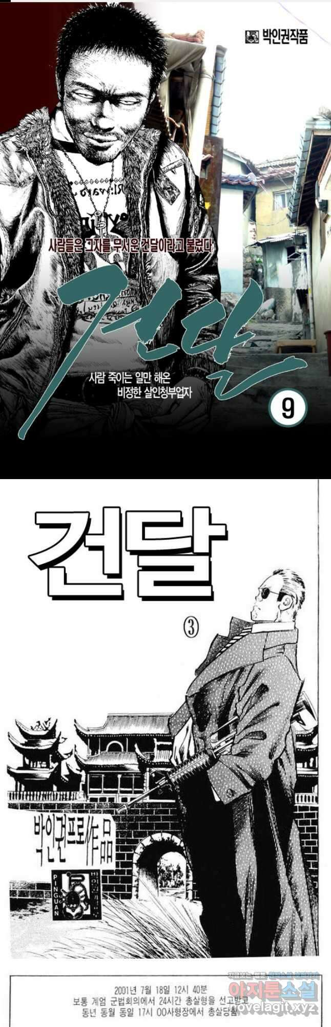 건달 9화 1