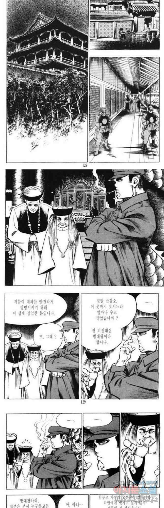 건달 9화 3