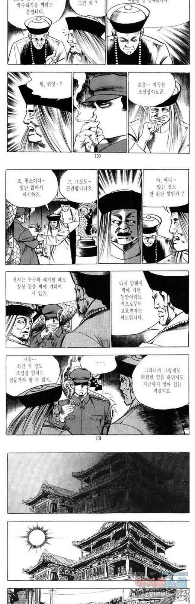 건달 9화 4