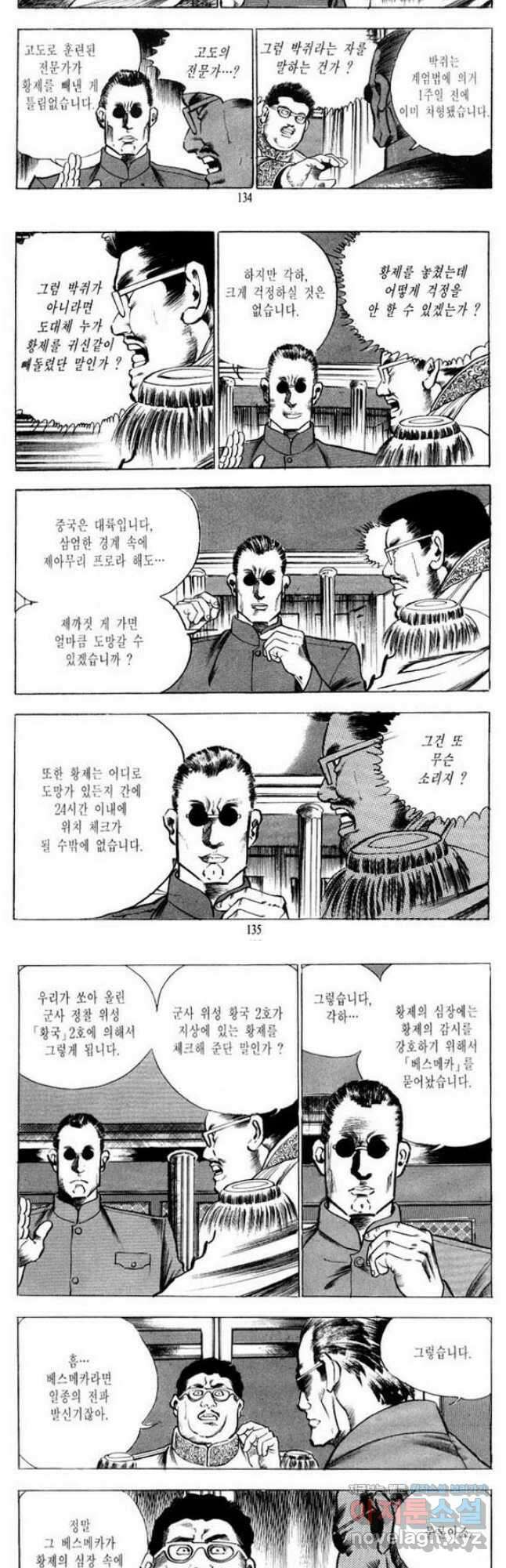 건달 9화 6