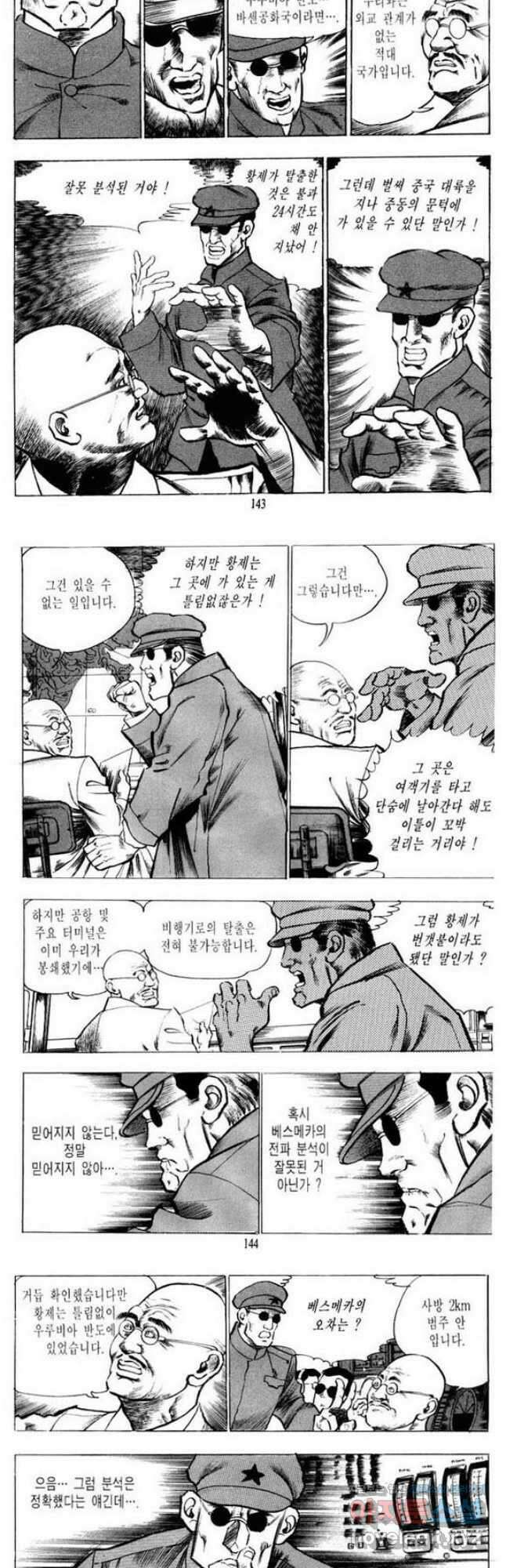 건달 9화 10