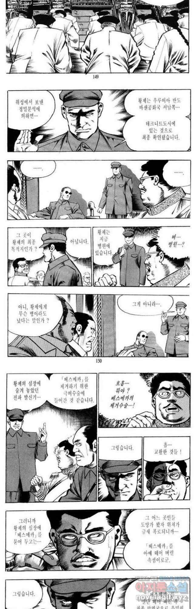 건달 9화 13