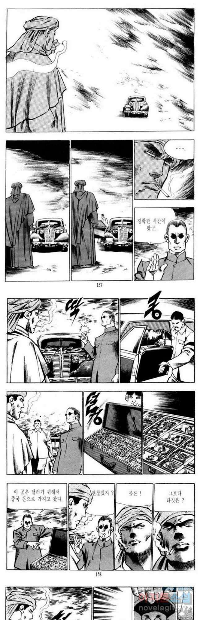 건달 9화 17