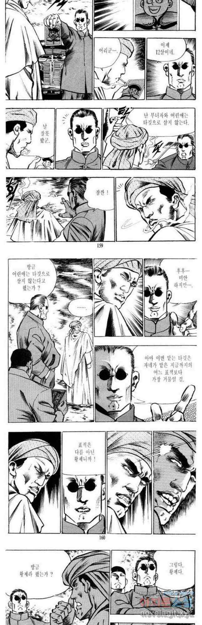 건달 9화 18