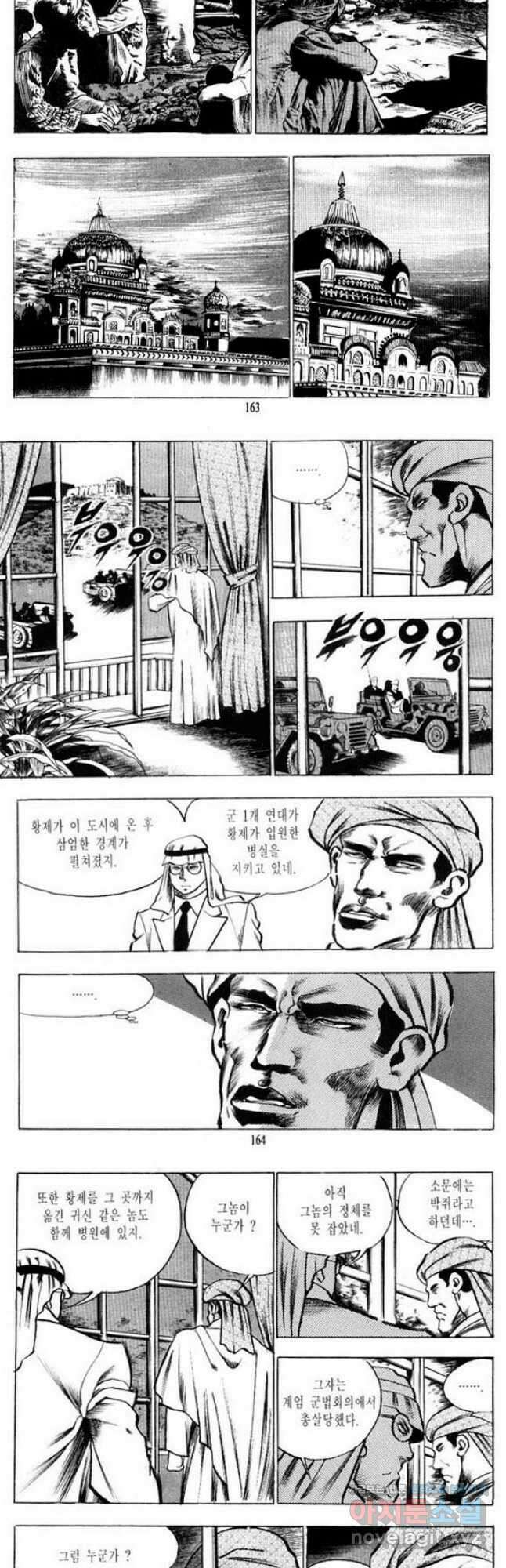 건달 9화 20