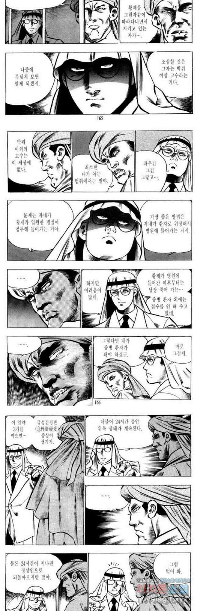 건달 9화 21