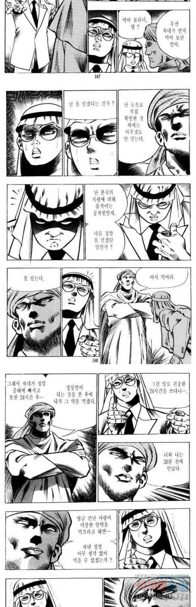 건달 9화 22