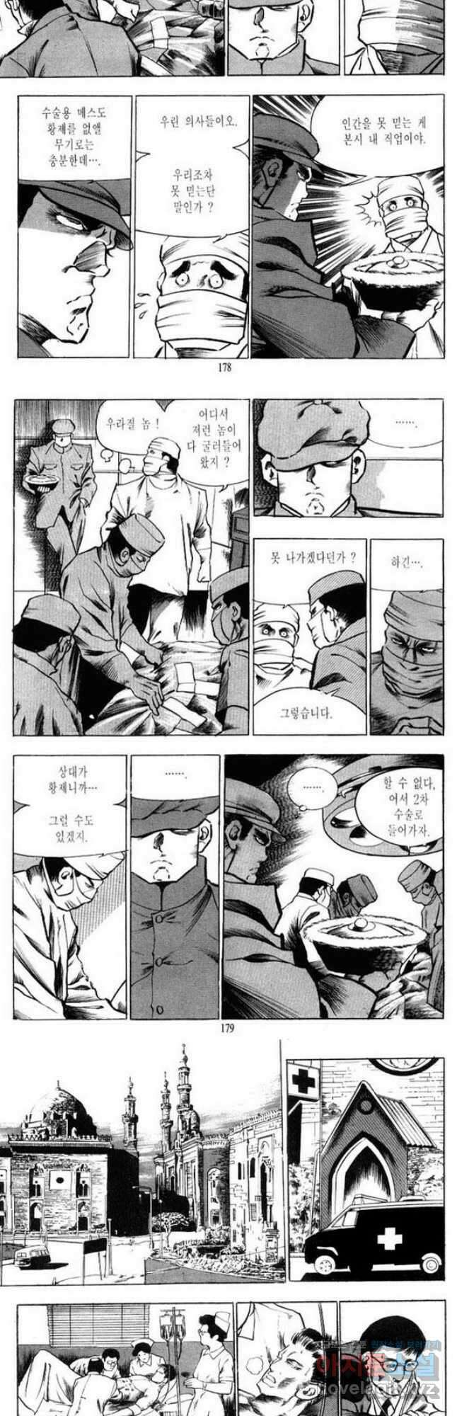 건달 9화 27