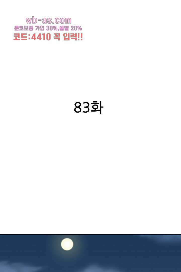 매일 매일 싸내커플 83화 2
