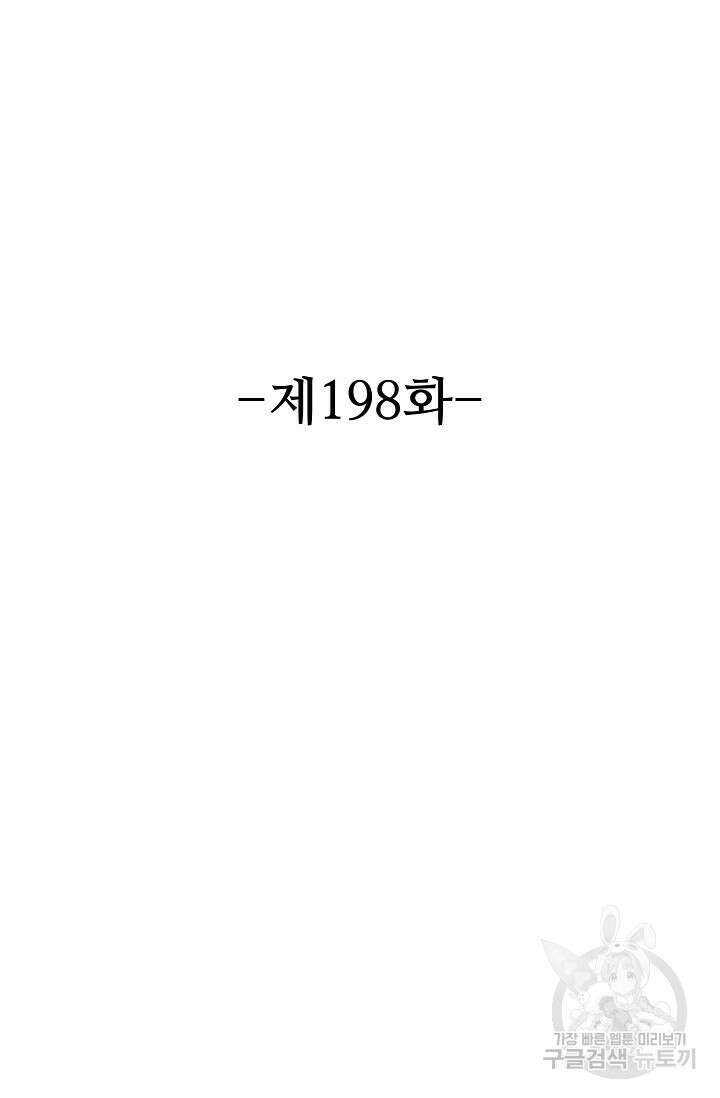 8만 년 만에 회귀하다 198화 2