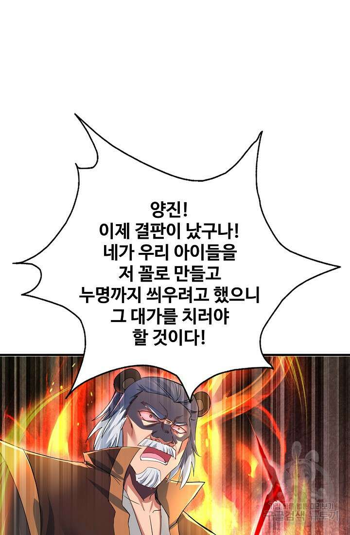 8만 년 만에 회귀하다 198화 3