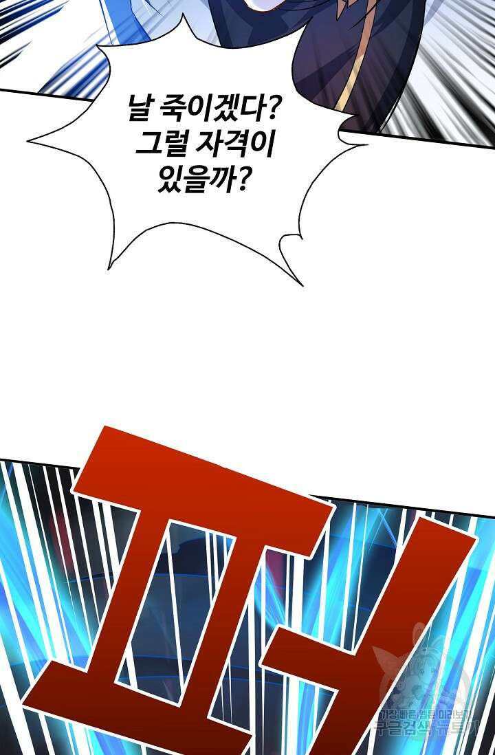 8만 년 만에 회귀하다 198화 7