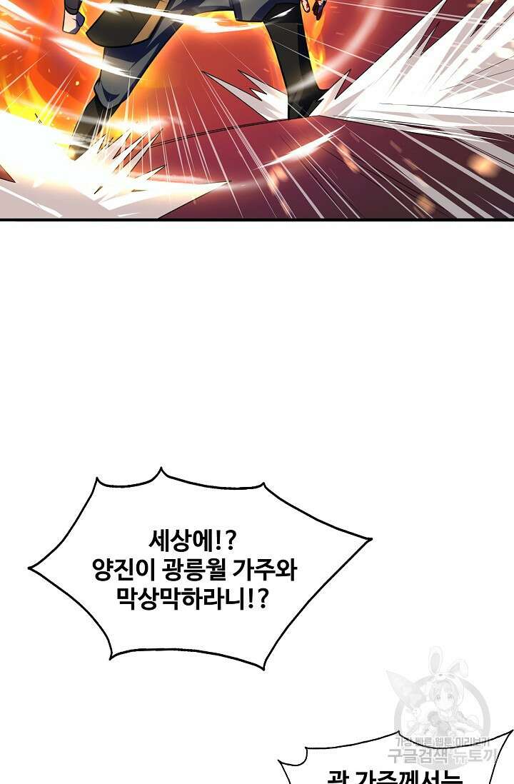 8만 년 만에 회귀하다 198화 12