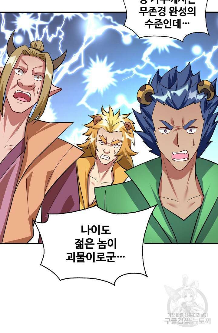 8만 년 만에 회귀하다 198화 13