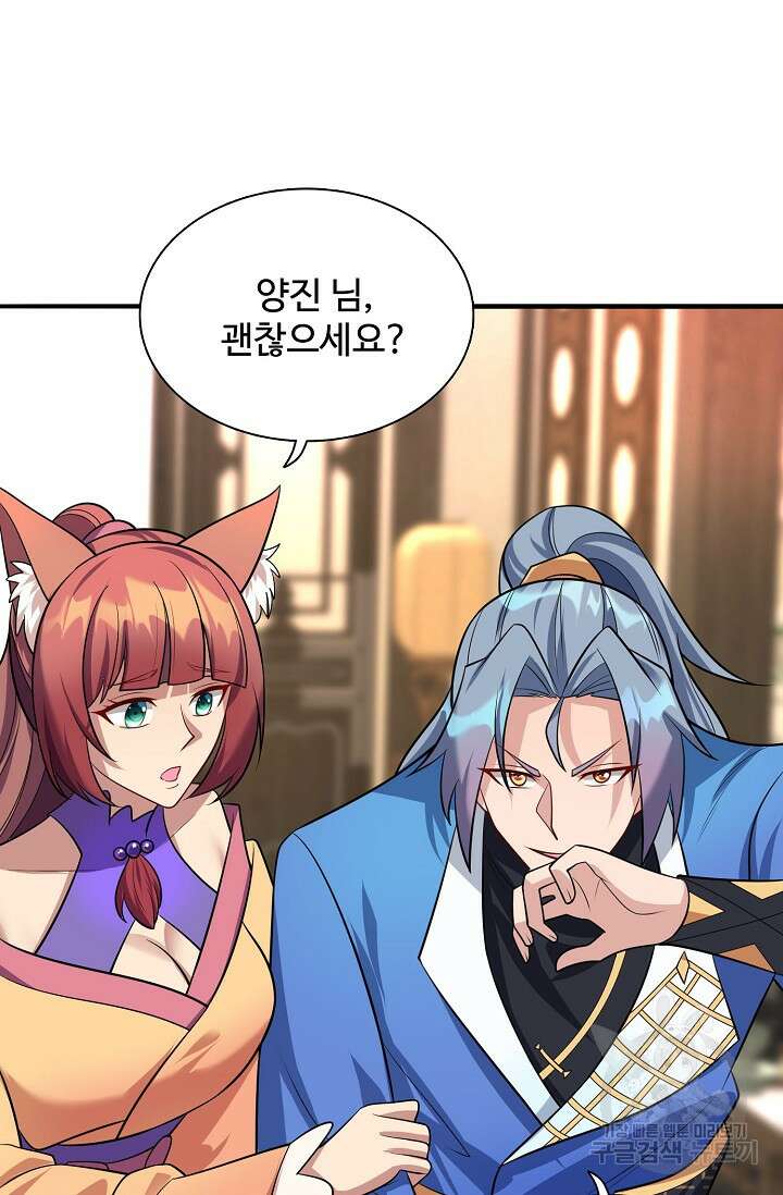 8만 년 만에 회귀하다 198화 14