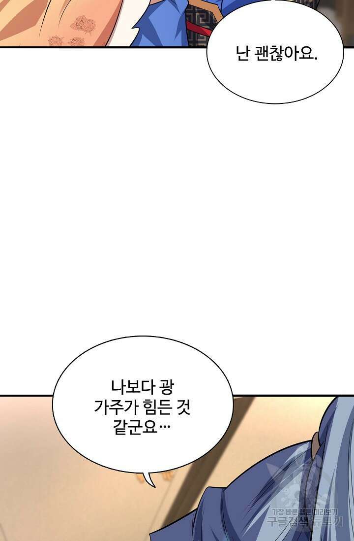 8만 년 만에 회귀하다 198화 15
