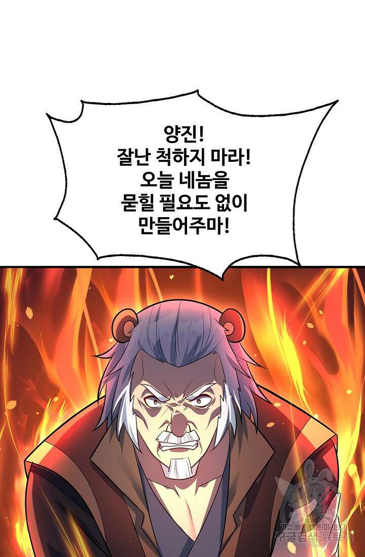 8만 년 만에 회귀하다 198화 17